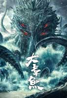 大章魚