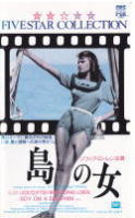 島の女