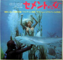 セメントの女