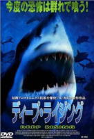 ディープ・ライジング