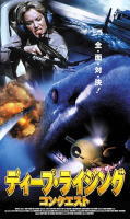 ディープ・ライジング・コンクエスト