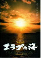 エラブの海