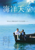 海洋天堂
