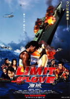 LIMIT OF LOVE海猿