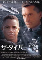 ザ・ダイバー