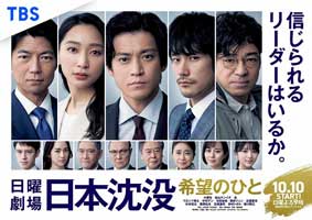 日本沈没