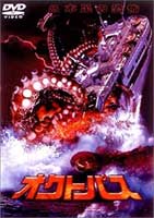 オクトパス