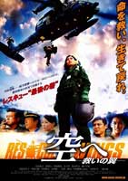 空へ ―救いの翼 RESCUE WINGS―