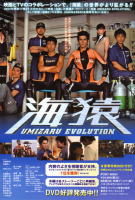 海猿EVOLUTION